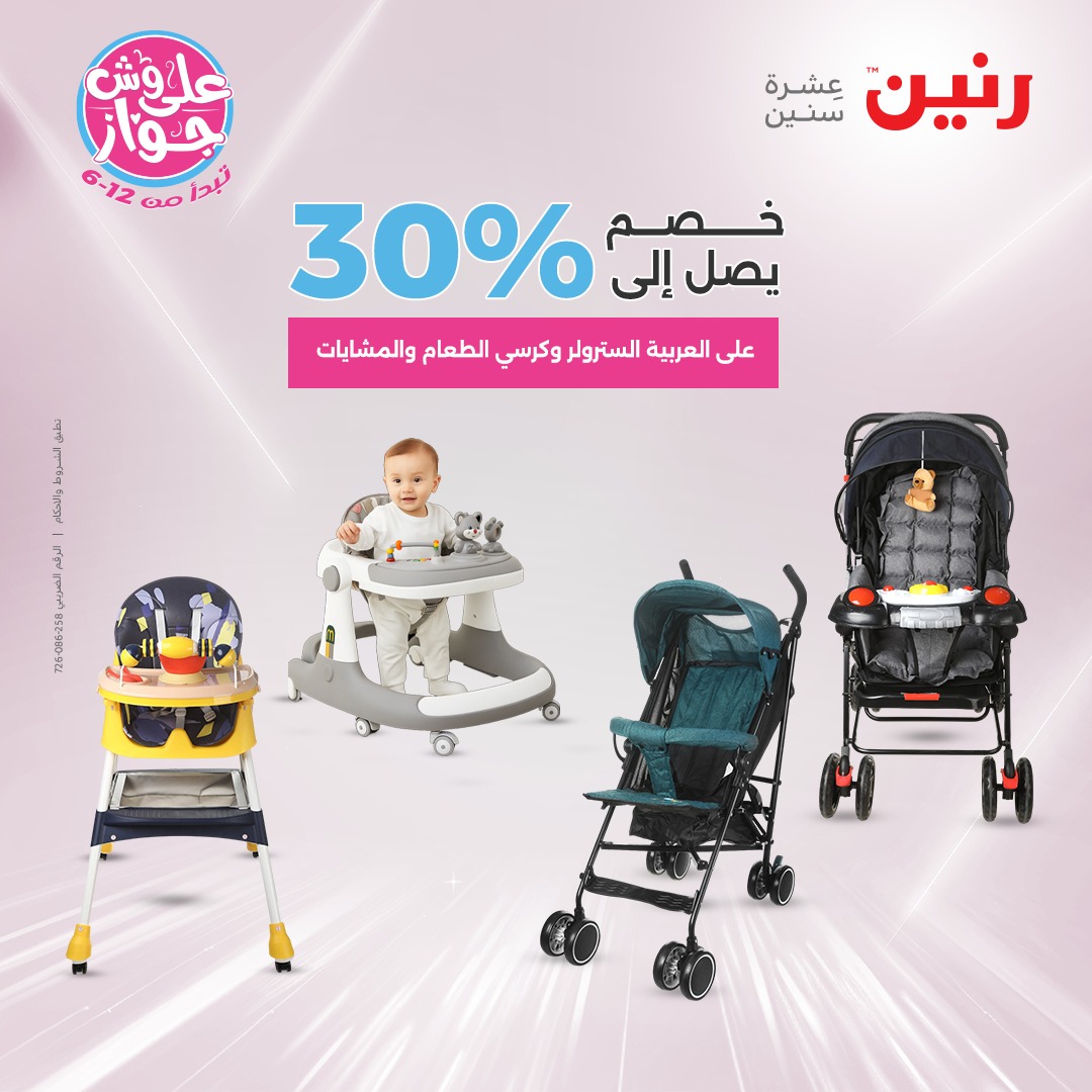 raneen offers from 17jul to 19jun 2025 عروض رنين من 17 يوليو حتى 19 يونيو 2025 صفحة رقم 22